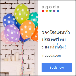 จองโรงแรมประเทศไทย